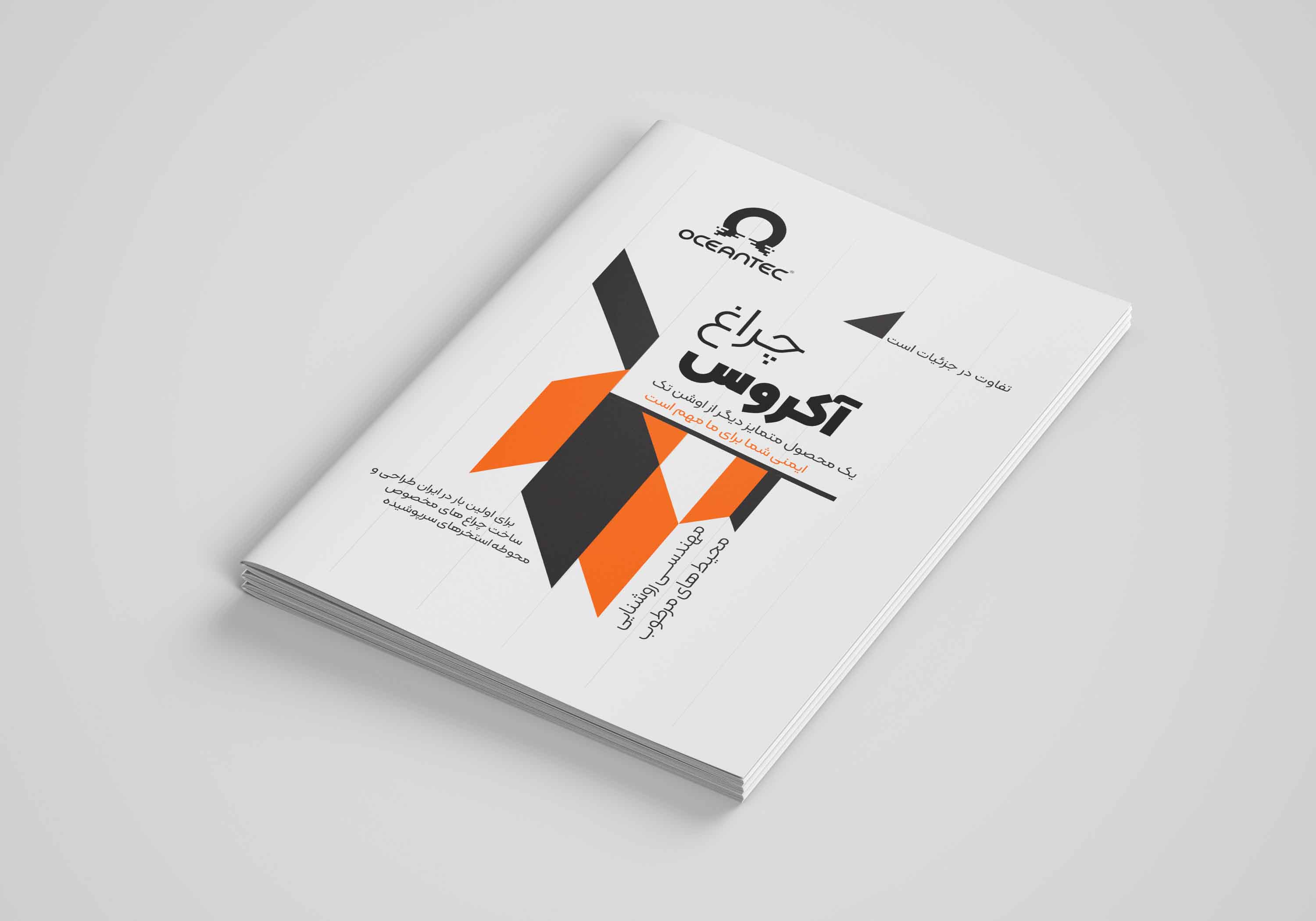 کاتالوگ چراغ اوشن تک مدل آکروس