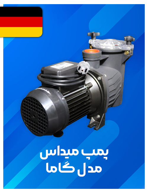 پمپ ارائه شده توسط ميداس آلمان 1.5 hp مدل Gamma 23 ساخت اسپانيا