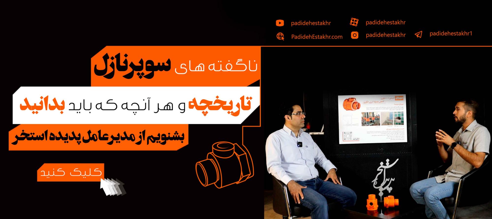سوپرنازل
