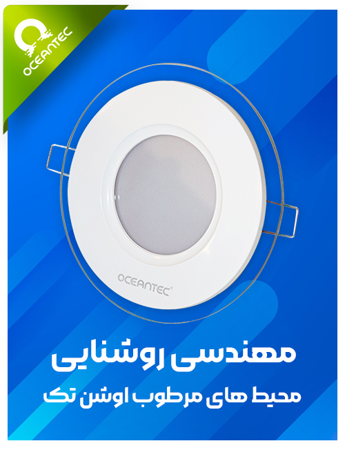 چراغ اوشن تک مدل آکروس